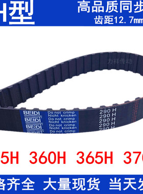 现货同步带355H 360H 365H 370H同步轮带H橡胶传动带同步皮带优质