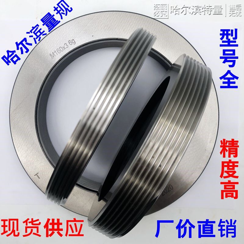 螺纹环塞规通止M150/155/160/165/170/180/190/200x6x4x3x2 6g 6H