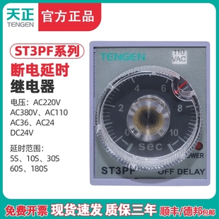 220V TENGEN天正 60S 30S 24V ST3PF时间继电器JSZ3F断电延时10S