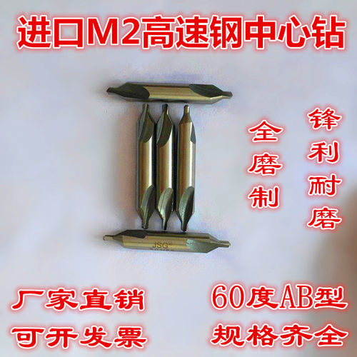 M2超硬高速钢中心钻全磨制螺旋槽 定心钻 A型B型60度带护锥钻头