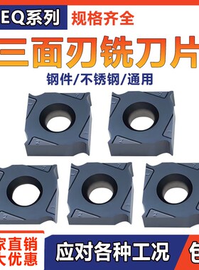 三面刃数控铣刀片XSEQ1202/1203/12T3/1204/12T4 钢件/不锈钢通用