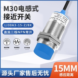 接近开关金属传感器LJ30A3-15-Z/BX/AX/BY/AY/EXDX三线NPN常开24V