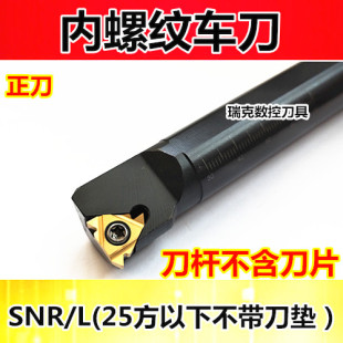 0020R16车床刀具 车刀杆SNR0016Q16 内螺纹刀杆 数控螺纹车刀