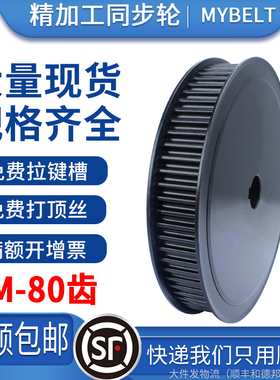 现货同步轮 5M80齿 钢 定做 15孔 速比 组合套装传动 同步皮带轮