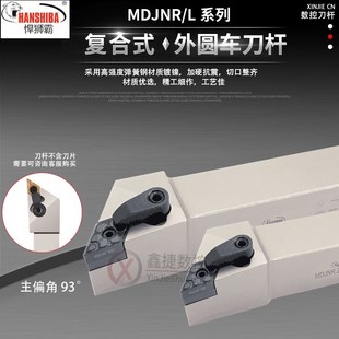 悍狮霸数控93度外圆55度菱形车刀MDJNR2020K11 2525M1504 2525M11