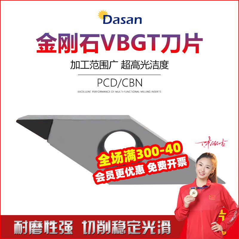 金刚石宝石刀轮毂车刀片VCGT11/VBGT/VCGT1604 PCD VCMT080204