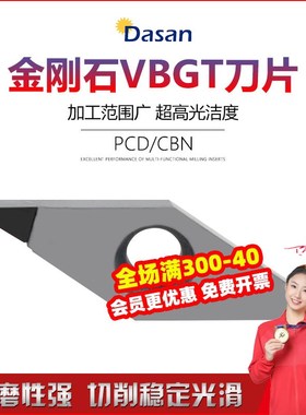金刚石宝石刀轮毂车刀片VCGT11/VBGT/VCGT1604 PCD VCMT080204