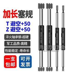 100避空定制 加长螺纹加长50 6H螺纹塞规 加长塞规M4M5M6M8M10M12