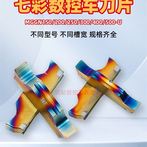 七彩数控切槽切断车刀片MGGN150/200/250/300/400/500-U车床刀头