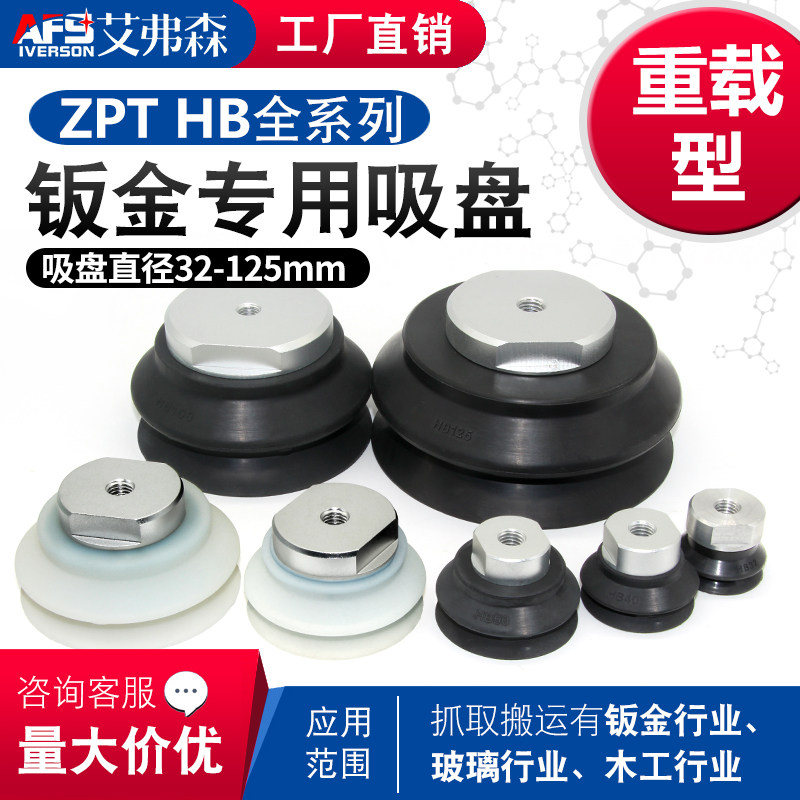AFS重载型真空吸盘ZPT32/40/50/63/80/100/125HBN-B10/12/8机械手