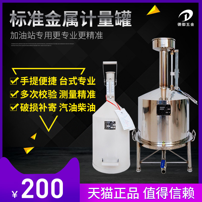 计量桶高精度柴油计量器20升10汽油计量罐便携小型标准金属测量桶