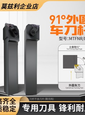 91度数控外圆车刀杆MTFNR2020K16装TNMG160404三角形刀片2525M16
