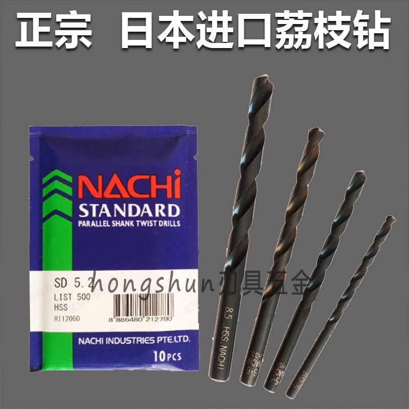 日本进口荔枝钻头含钴不锈钢钻咀NACHI直柄麻花钻1 1.4 1.6 8-13
