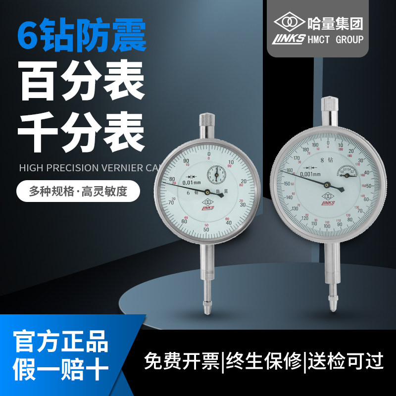 哈量广陆指针式6钻百分表0-3-5-10-20-30-50mm千分表8钻防震0-1mm
