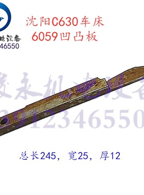 沈阳安阳镇江车床配件C630C630ACZ6163ACZ6180CA6163溜板箱凹凸版