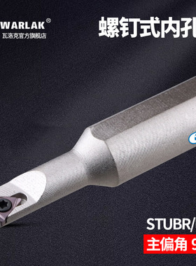 93度小孔径数控车刀内孔刀杆S1207K/S1206K/S0806K-STUBR06微镗刀