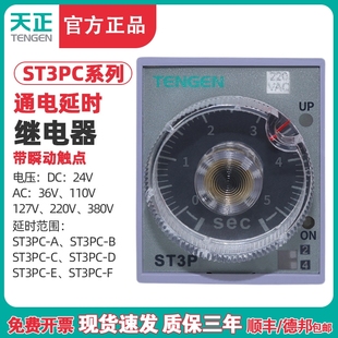 D瞬动触点AC220瞬动和延时 天正TENGEN通电延时继电器ST3PC
