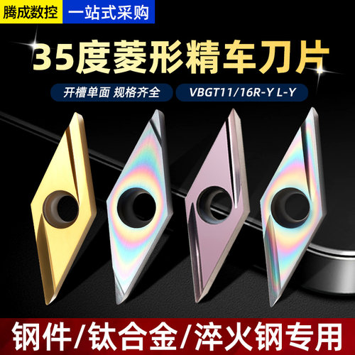 35度菱形精车刀片VBGT110302R-Y陶瓷数控刀片VBGT160404尖刀刀头