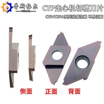 走心机不锈钢双头切槽刀粒CTP/CTPA 07 10 15 20 FR/FRN替代TNK