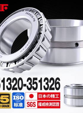 进口KIF双列圆锥滚子轴承351320锥形351321 351322 351324 351326