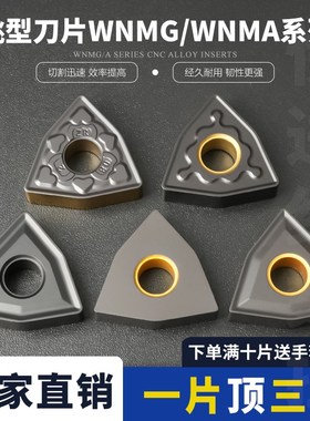 数控灰口生铁铸铁专用桃型刀片WNMG080408 04 12 WNMA桃形外圆刀