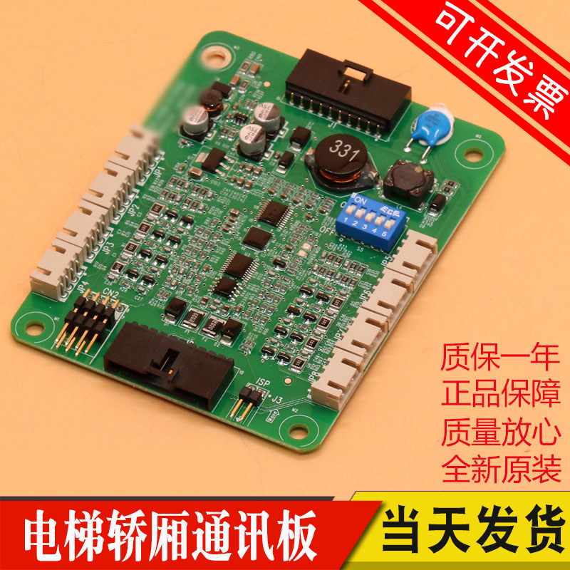 默纳克轿厢通讯板MCTC-CCB-F1 蒂森尚途电梯控制板 MCTC-COB-A1