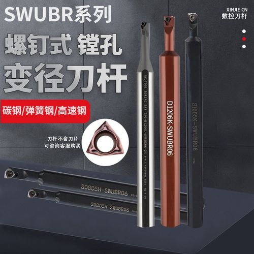 93度镗孔小刀杆弹簧钢高速钢 S06K/S0805H/H1005K/S1205K-SWUBR06