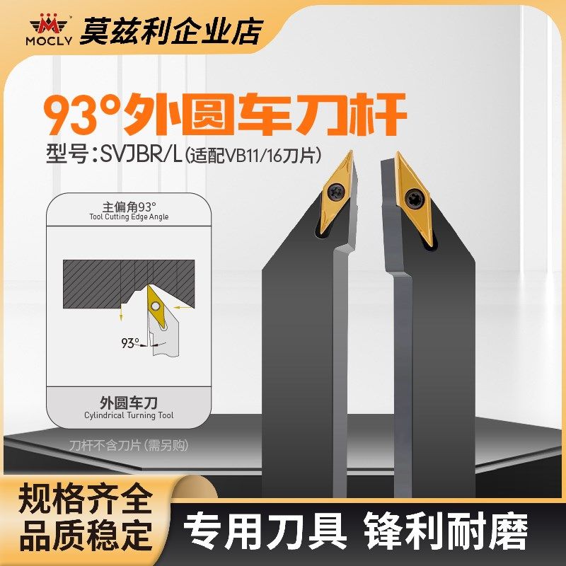 93度外圆车刀杆SVJBR\L1616H11数控车床走心机正反手VBGT11030204