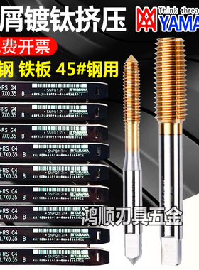 YAMAWA不锈钢镀钛挤压丝攻M0.5M0.6M0.7M0.8M0.9M1.5M2M3M4M5M6M8