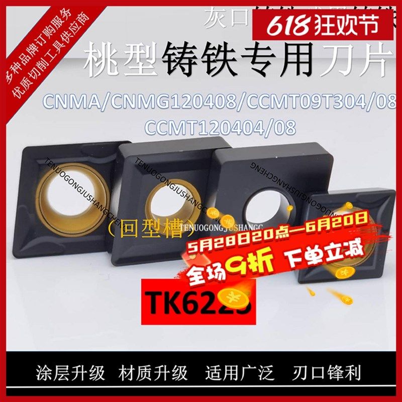 菱形生铁球墨铸铁专用刀片CNMA/CNMG120408/CCMT120408/09T304