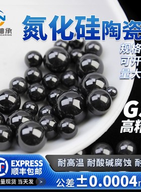 氮化硅陶瓷球30.1625 31.75 33.3375 34.925 36.5125 38.1mm滚珠