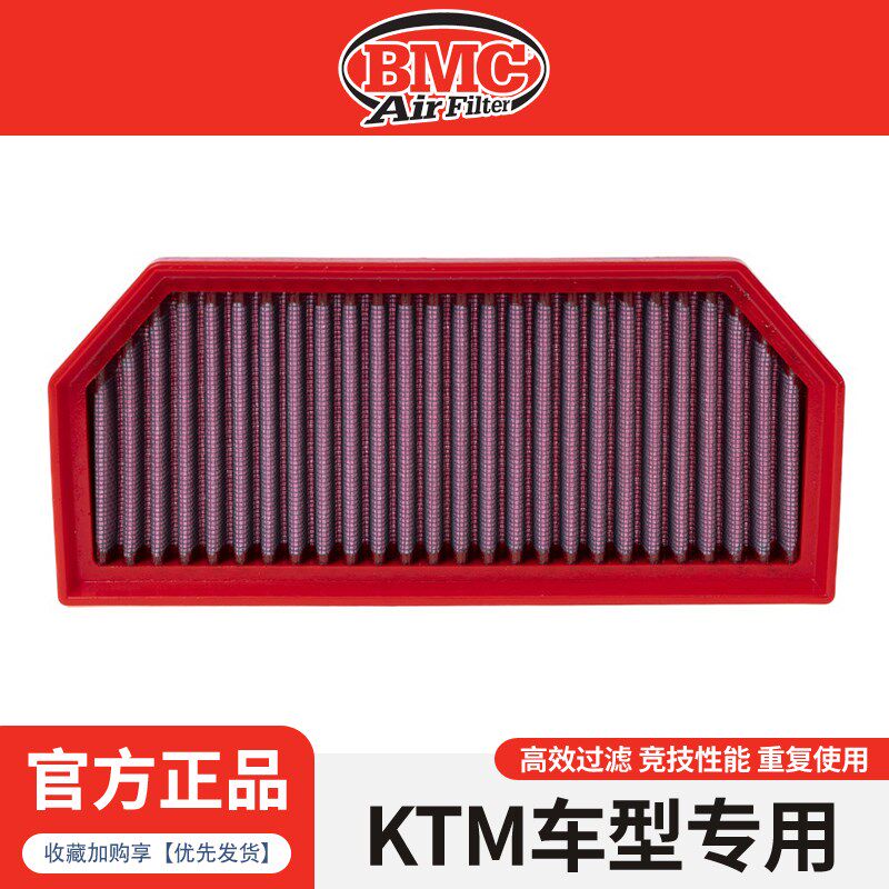 BMC空滤适用KTM390/790/890/1090/1290/1390DUKE/ADV大流量空滤芯