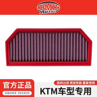 BMC空滤适用KTM390/790/890/1090/1290/1390DUKE/ADV大流量空滤芯