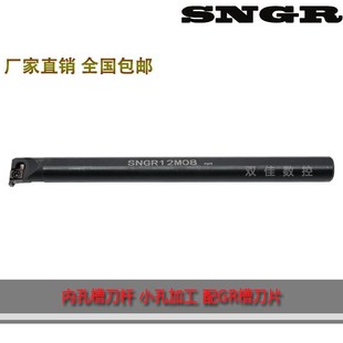 0806J06 12M08 08J07 10K07 12M09 10K08 小孔径浅槽刀杆内槽SNGR