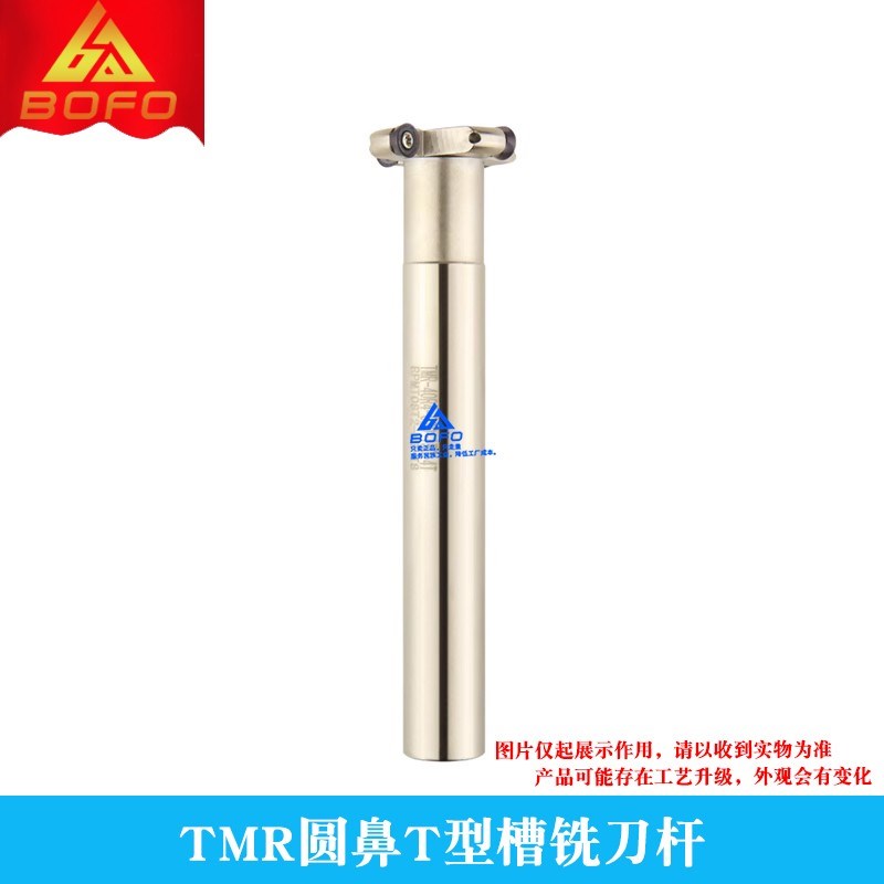 圆弧T型槽铣刀杆 TMR R5 30/35/40/45/50/63/80/100 -C20/C25/C32