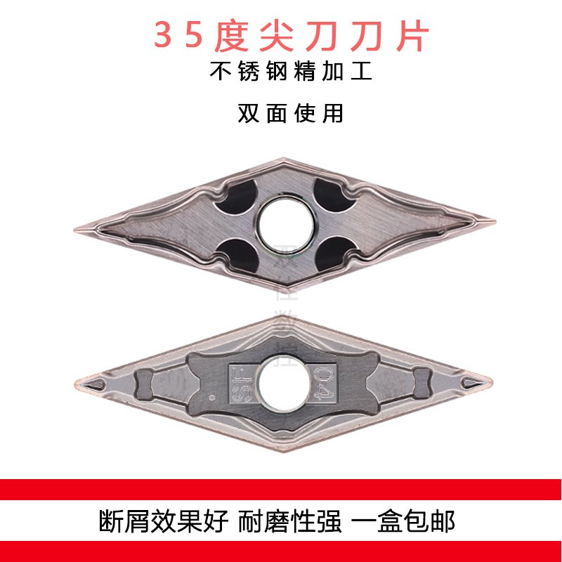 数控刀片菱形35度双面用VNMG160404-MS VNMG160408-MS不锈钢专用