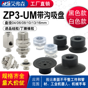 真空吸盘ZP3 16UM工业气动机械手吸盘配件硅胶