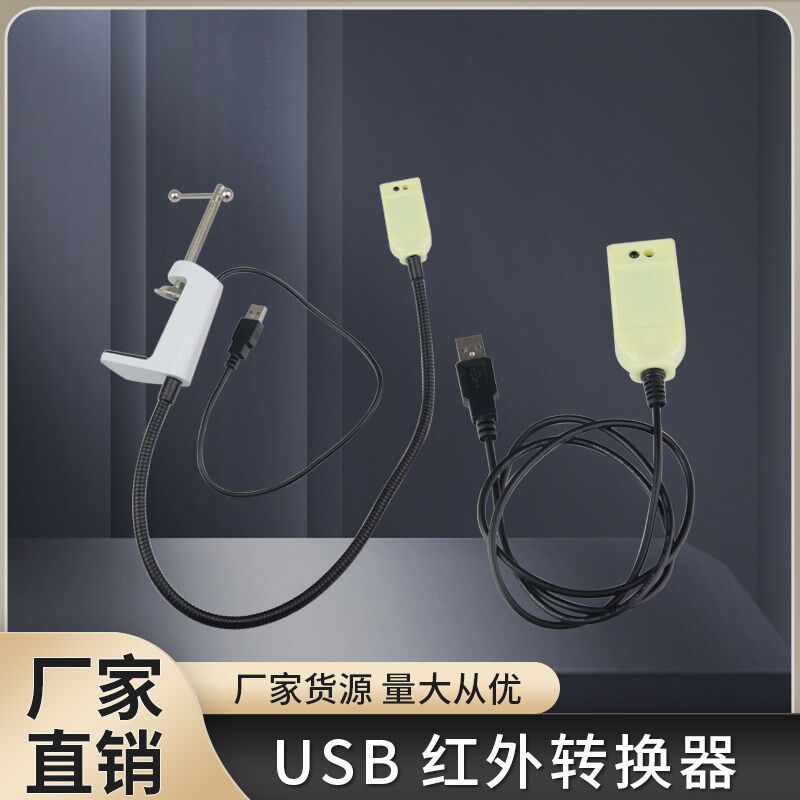 USB转红外抄表器采集器透传光电头IEC62056/1107/DLMS 家居通讯