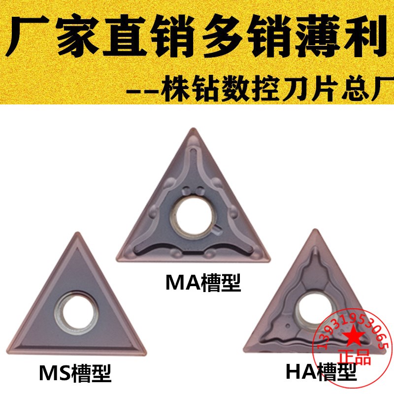 株洲三角形数控车刀片TNMG160404 160408-MA MS HA钢件不锈钢通用
