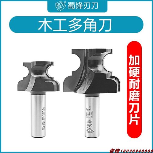 蜀锋多角花边刀木工铣刀滚珠多角镂铣机刀头雕刻机装饰线条花边刀