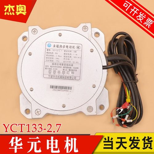 华元电梯永磁同步电动机YCT133-2.7 TYC135-1欧菱易升KS门机马达