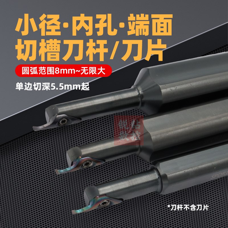小径内孔端面槽刀刀杆大切深平面圆孤切槽刀杆SPDR切槽刀片MIFR08