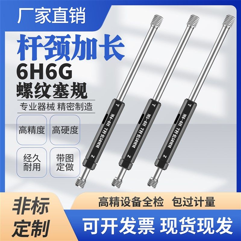 颈部杆径加长螺纹塞规通止规深度规M3M4M5M6M7M3.5M8M9M10M12M14