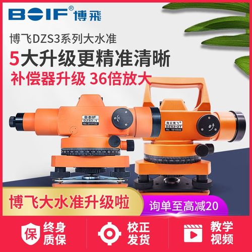 北京博飞水准仪DZS3-1高精度自动安平水平仪室外工程测量全套平水