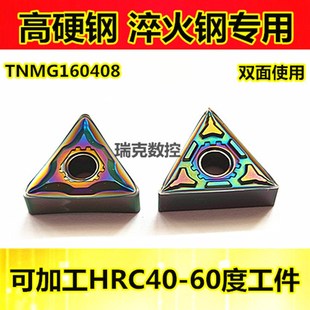 数控刀片 高硬钢 淬火钢专用TNMG160408GF三角形刀片 外圆车刀