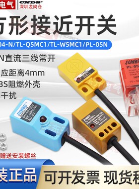 JUNBO 接近开关 SN04-N三线TL-Q5MC1 NPN 常开W05N金属感应PL-05N