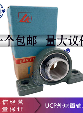 LK外球面轴承带座立式轴承座UCP201 202 203 204 205 206 207 208