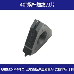 模数0.5 0.7 1.0 40度蜗杆螺纹刀片 1.5 22VER 1.25 1.75 旋风铣
