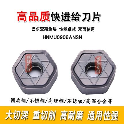 进口BEST快进给重切削数控铣刀片HNMU0906ANSN模具钢调质钢不锈钢