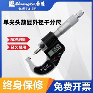 桂林广陆单尖头电子数显外径千分尺0 75mm微米小头电子0.001